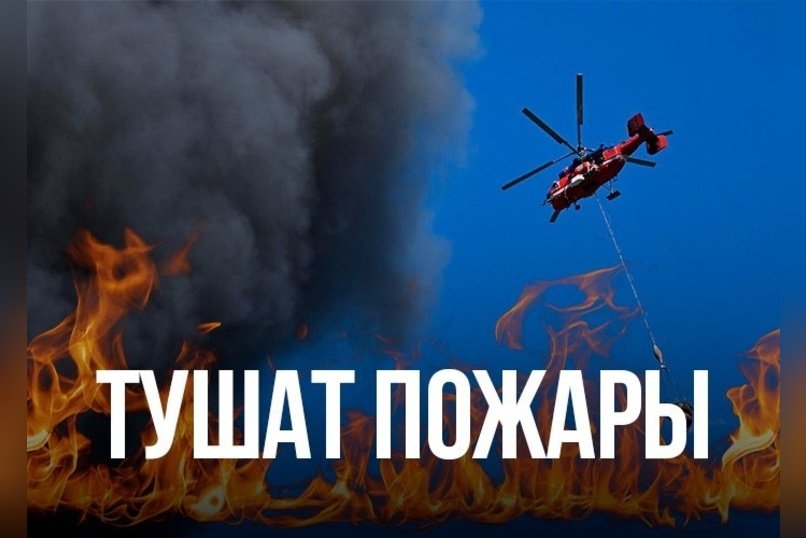 Авиамониторинг и тушение пожаров в Забайкалье
