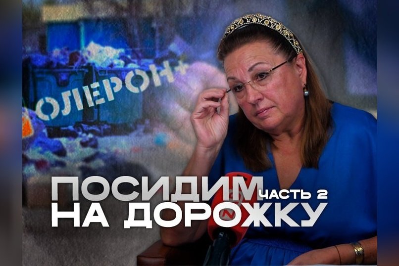 Предприниматель Салтанова: «Мы хотели помочь следствию, понимаете»