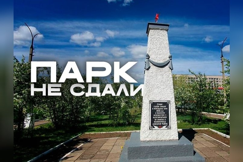 Парк МЖК в Чите не успели достроить к сроку – причины и новые даты