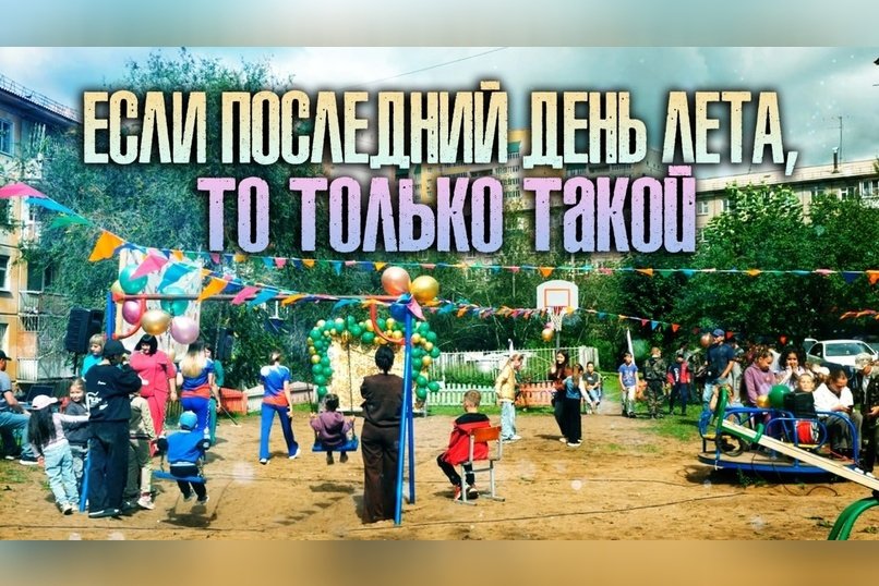 Как Сосновый Бор сбежался на праздник в один двор