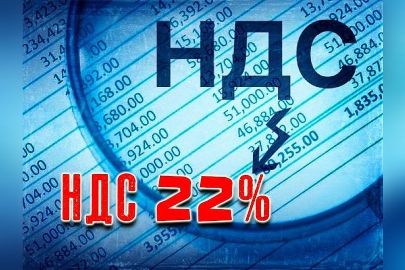 Госдума приняла повышение НДС до 22 процентов с 2026 года