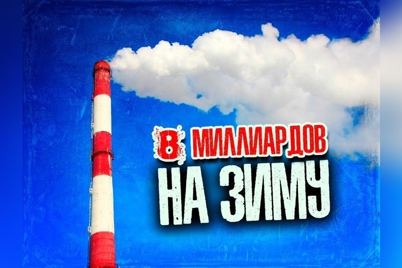 8 млрд рублей выделено на подготовку к зиме в Забайкалье