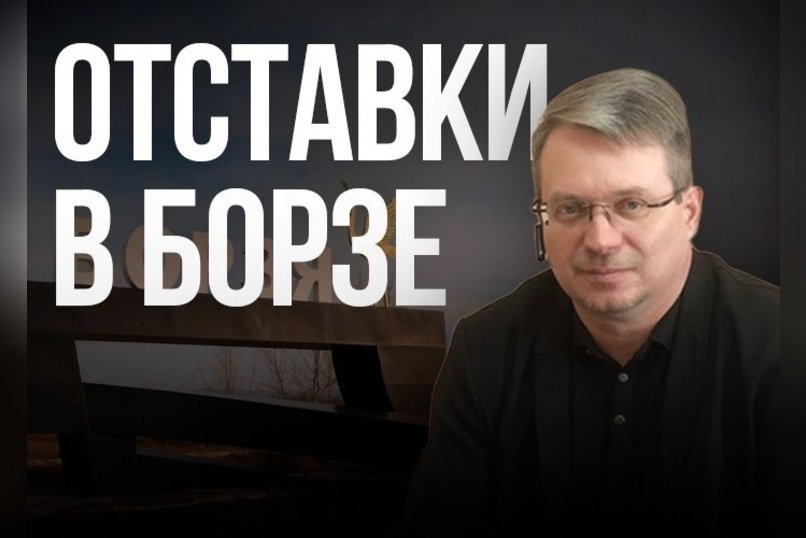 Роман Гридин покинул пост главы Борзинского округа