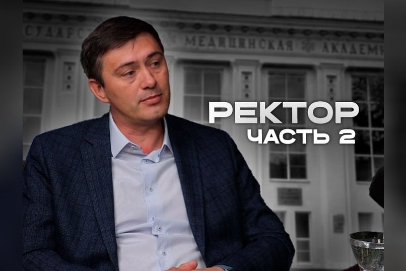 Экс-ректор ЧГМА, Дмитрий Зайцев: «Никаких банкетов не было»