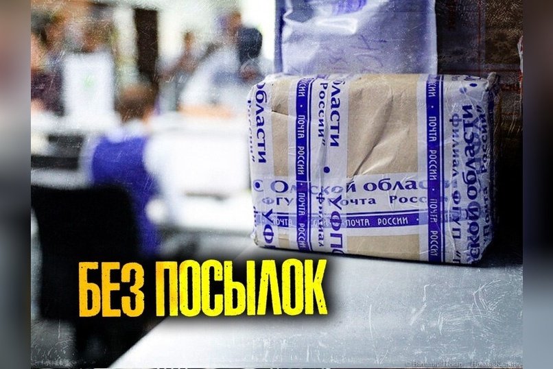 Жительница Новой Чары: «На почте собралось около 500 посылок. Не можем их отправить»