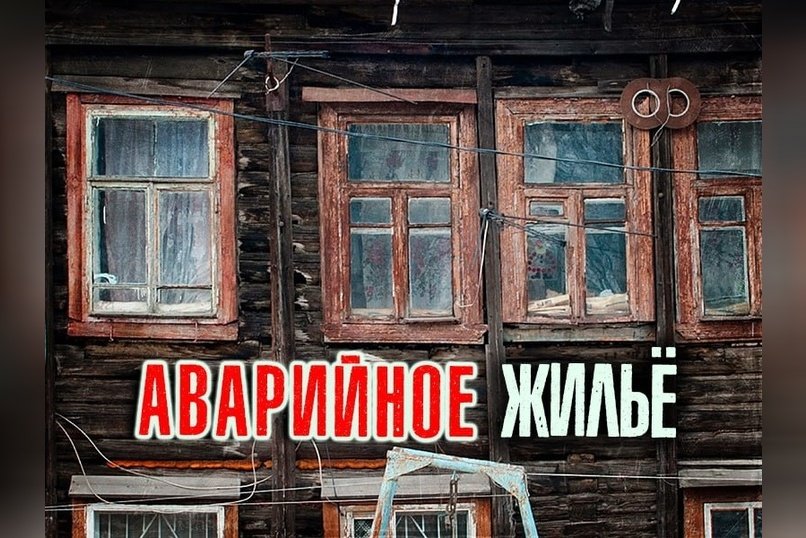 Прокуратура через суд обязала власти Агинского создать жилфонд для 30 семей из аварийных домов