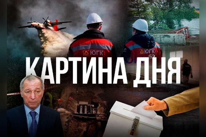Картина дня - ФСБ обыскивает «Южноуралзолото», выборы «паровозами», 37% ЖКХ в концессии