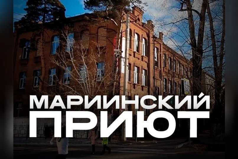 Мариинский приют в Чите станет гостиницей