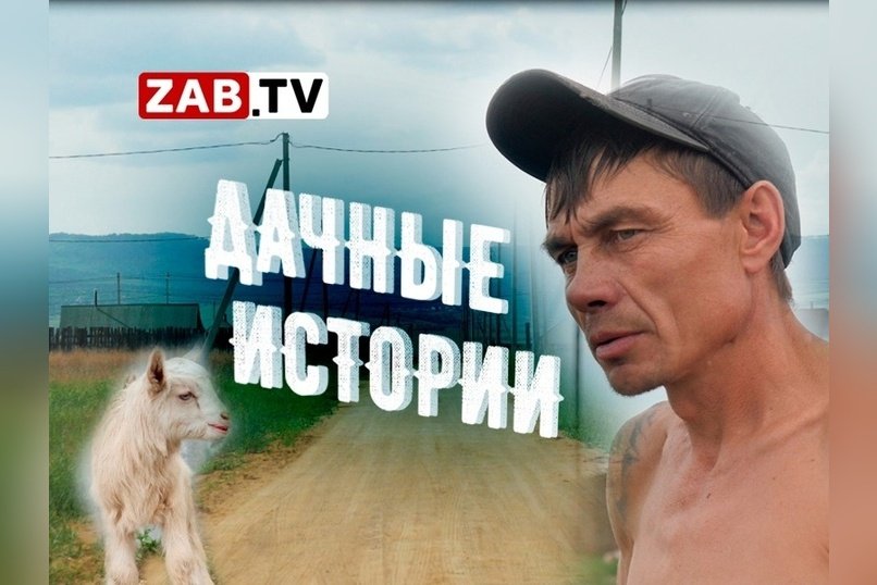 Читинские власти выдали участки вдали от города