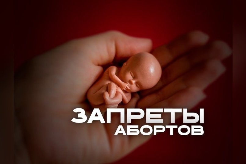 Массовый отзыв лицензий на аборты в Забайкалье