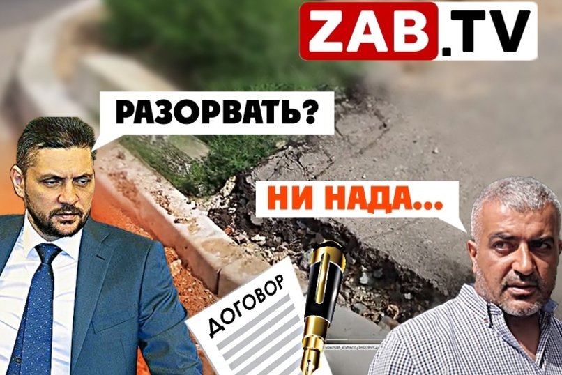Что нерадивые подрядчики вынуждают разрывать губернатора?