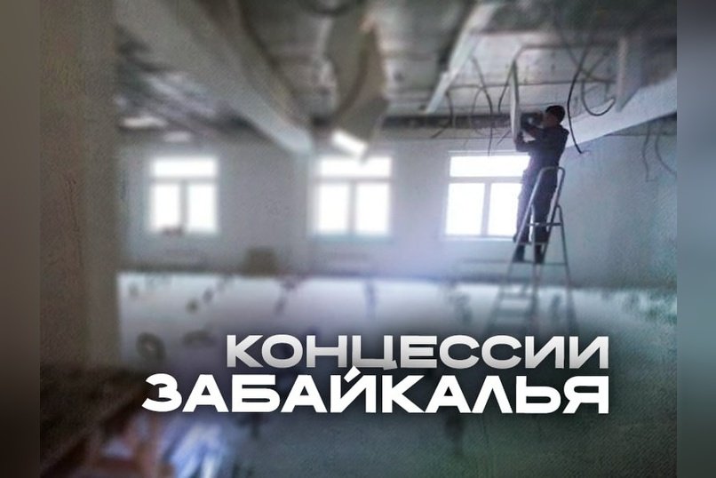 Как в Забайкалье завершают строительство шести школ после смены подрядчика