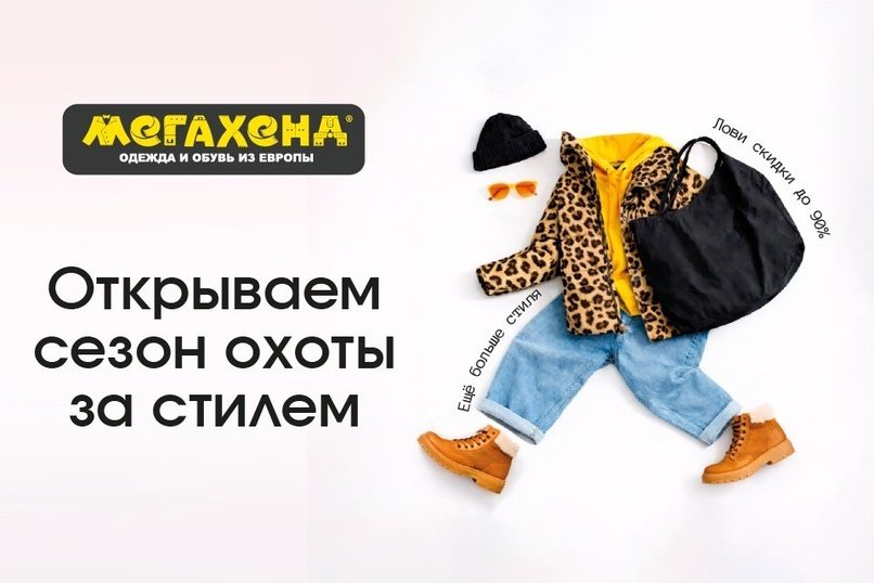 Где в Чите искать брендовые вещи со скидками до 90%