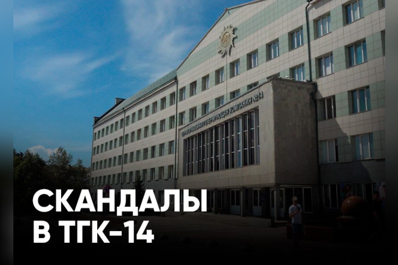 Тепловой пересчет: ФАС аннулирует тарифы ТГК-14 в Чите