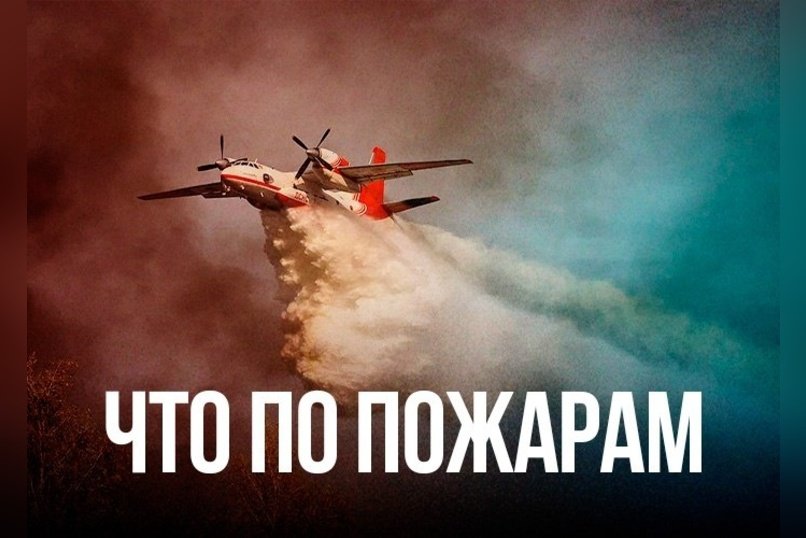 В авиазоне Забайкалья действуют четыре очага возгорания