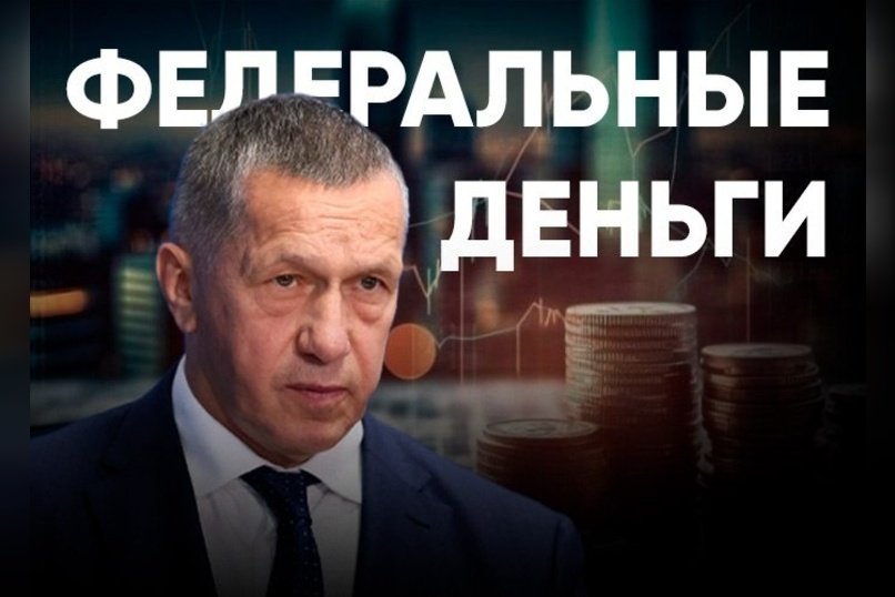 Дальний Восток получит миллиарды: Трутнев утвердил субсидии для регионов