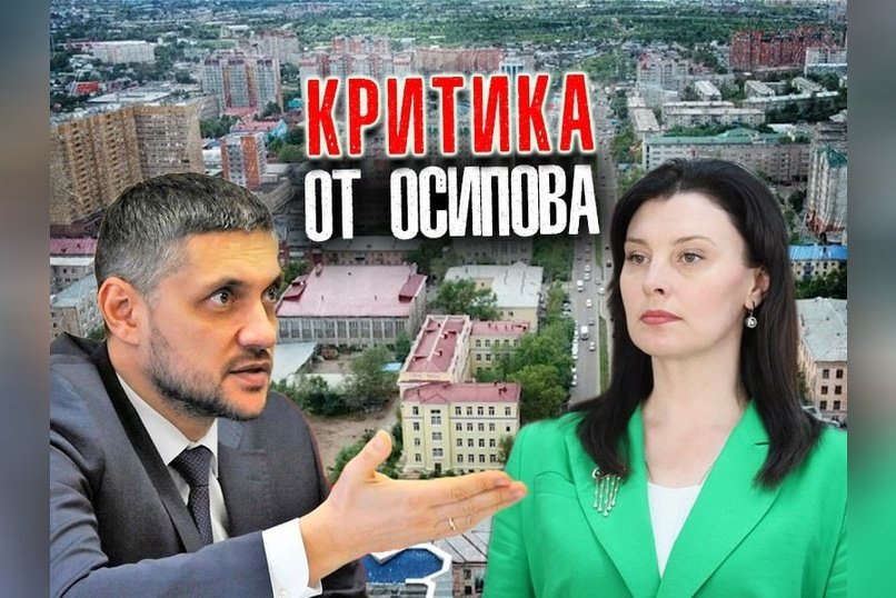 Губернатор Осипов публично раскритиковал мэра Читы за срыв проекта ТПУ