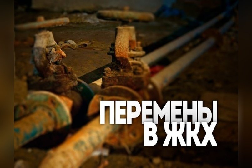 Как изменятся ЖКХ-услуги в Забайкалье: новые правила для управляющих компаний