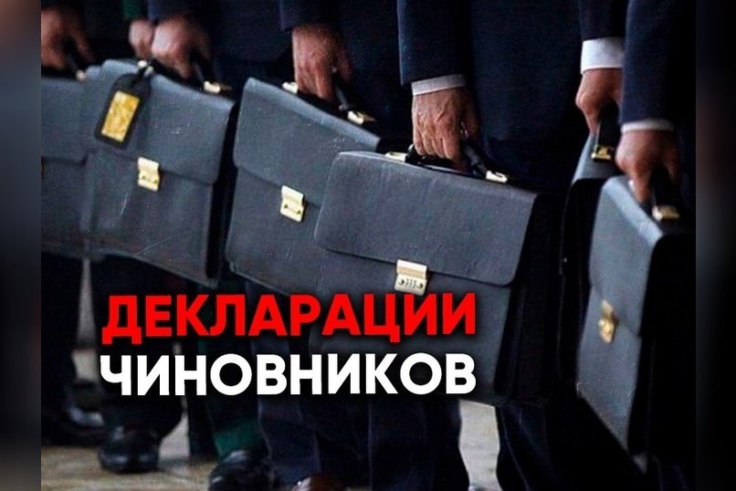 В Госдуме предложили отменить ежегодное декларирование доходов для чиновников