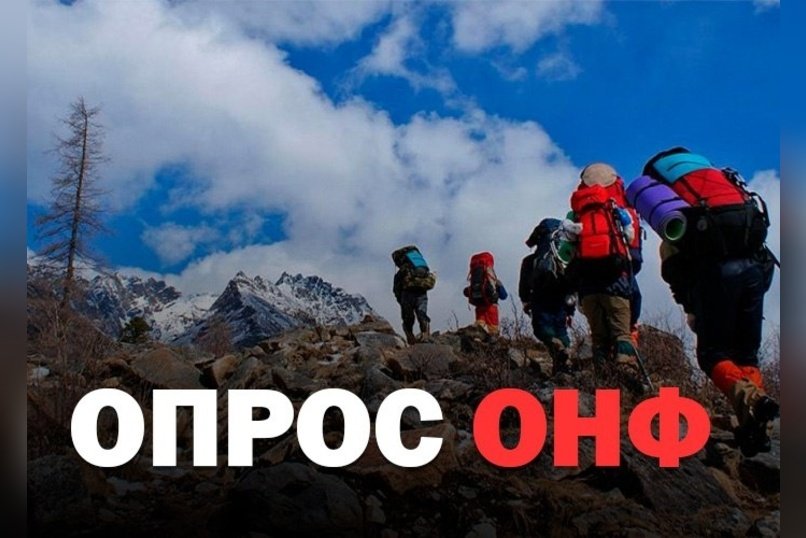 Народный фронт запустил опрос о внутреннем туризме в России