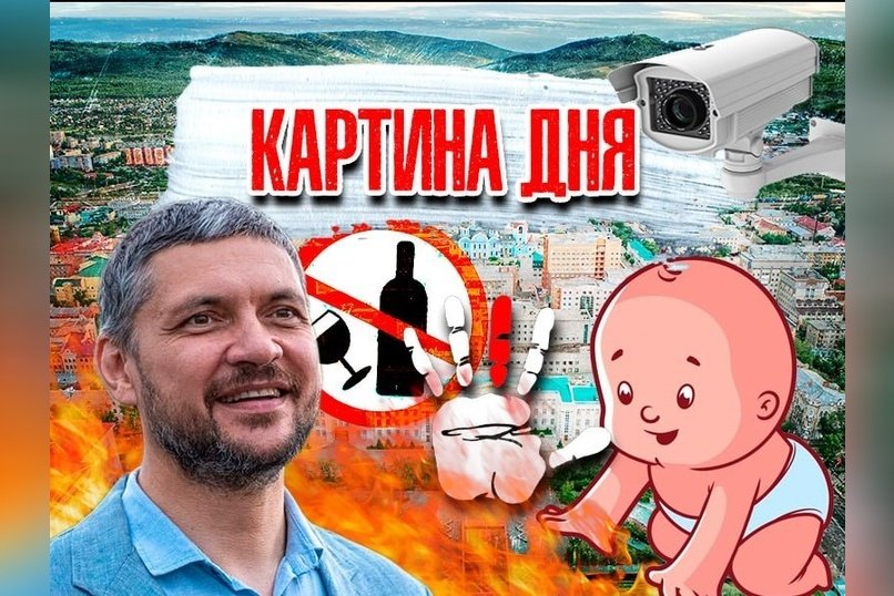 Картина дня: Губернатор Забайкалья, пожары, запрет алкоголя, странные имена и палец в камеру