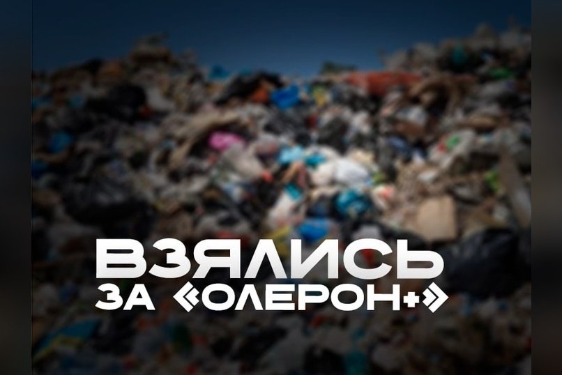 Как прокуратура заставила снизить тариф на мусор