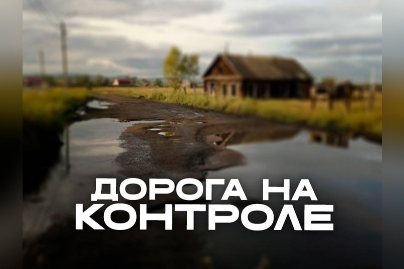 СК России проверит состояние дорог в поселке Наклонный после жалоб жителей