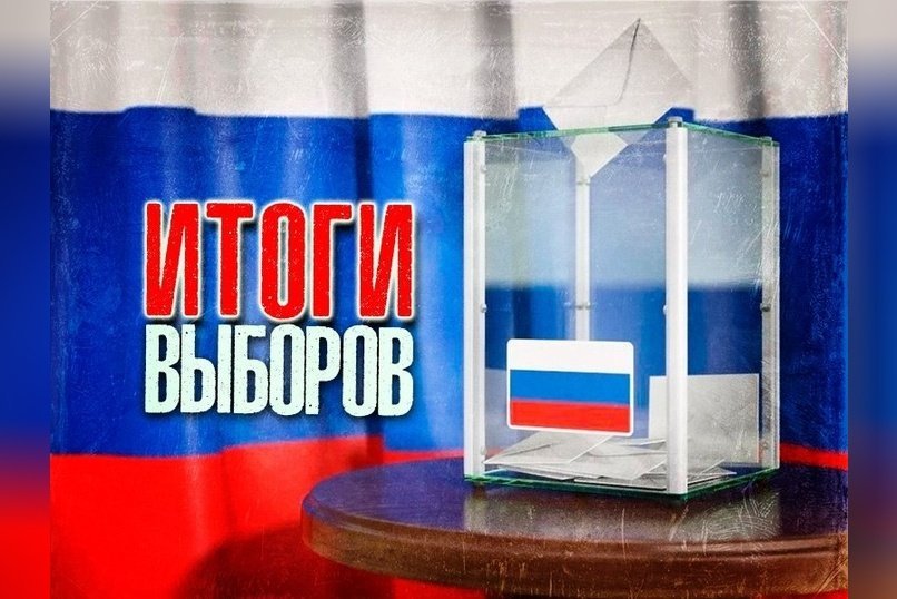 КПРФ не прошла в совет депутатов Красночикойского округа по итогам выборов