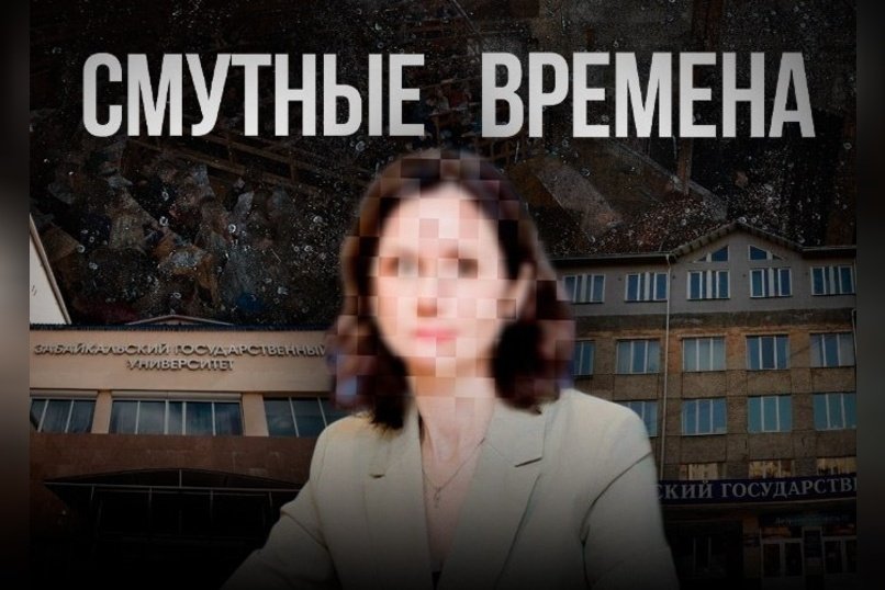 ЗабГУ: оптимизация или деградация?