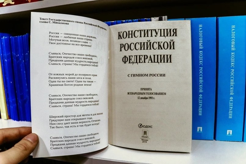 Обновленный текст Конституции опубликован в России