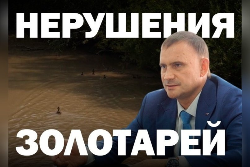 «Нергеопром» обвиняют в сбросе отходов в реку Унда