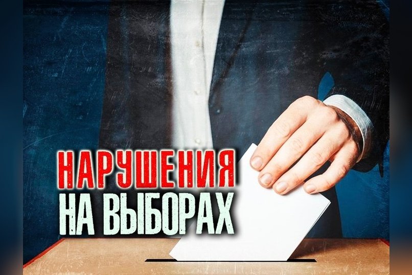 Массовые нарушения на выборах в Забайкалье комментарий депутата Григорьева