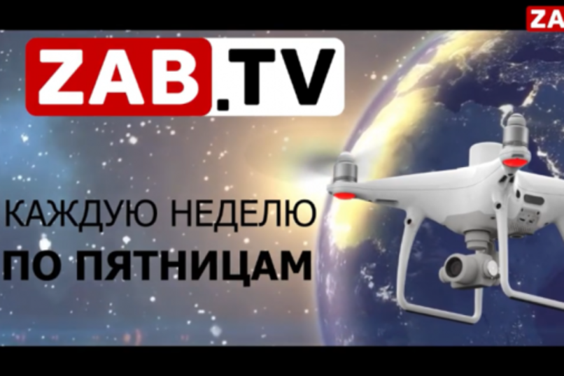 ZAB.TV объявляет конкурс на лучшие видео мусорных свалок