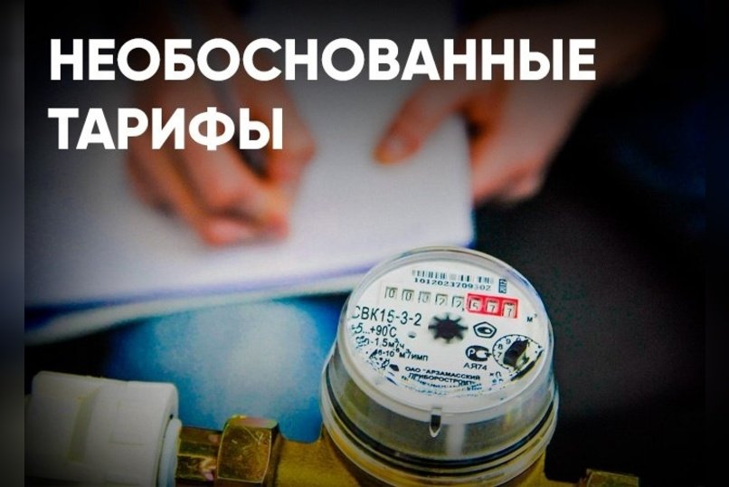 ФАС отменила тарифы на воду в Краснокаменске из-за грубых нарушений РСТ