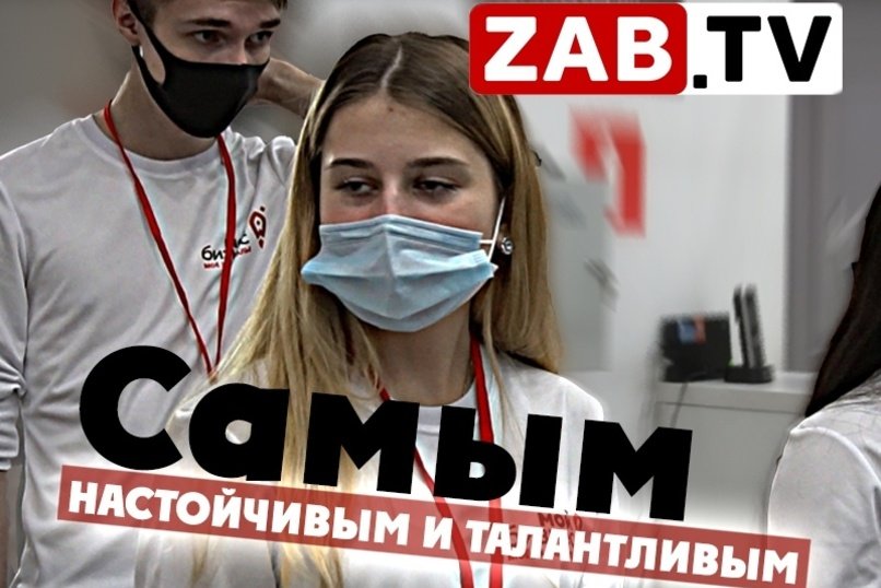 В Чите продолжается бизнес-форум «Мой бизнес – Мое Забайкалье