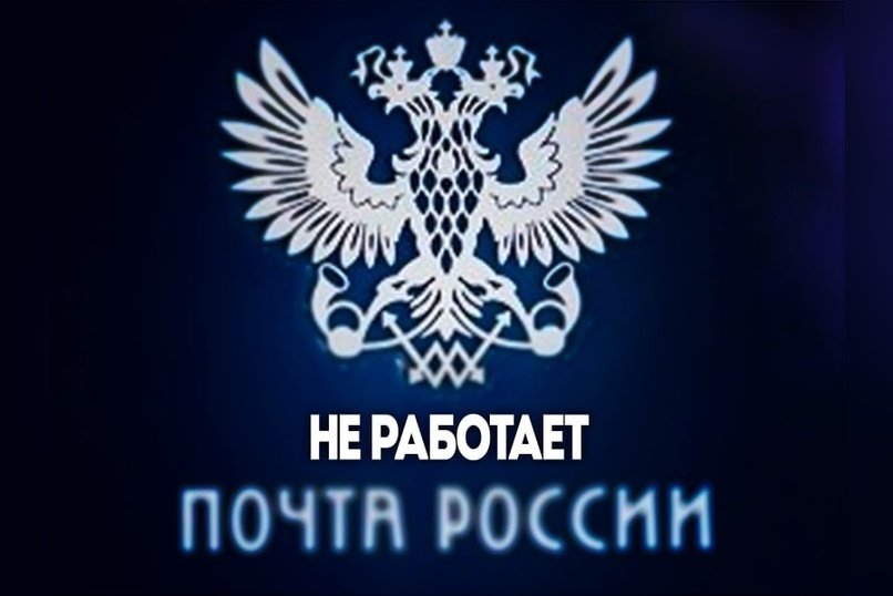 Почтовое отделение в посёлке Ясная временно закрыто из-за нехватки кадров