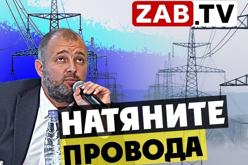 «Мы отработаем». Отчет министра ЖКХ, энергетики, цифровизации и связи.