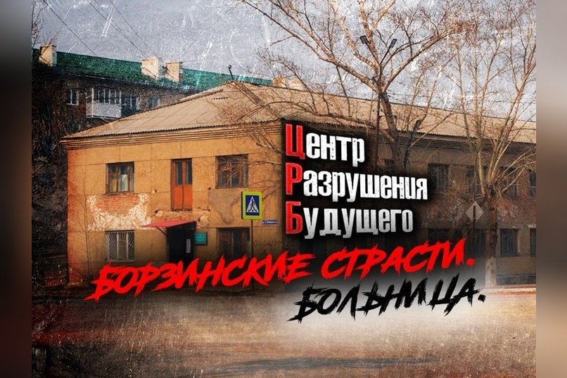 Отделение гинекологии в Борзе в плачевном состоянии