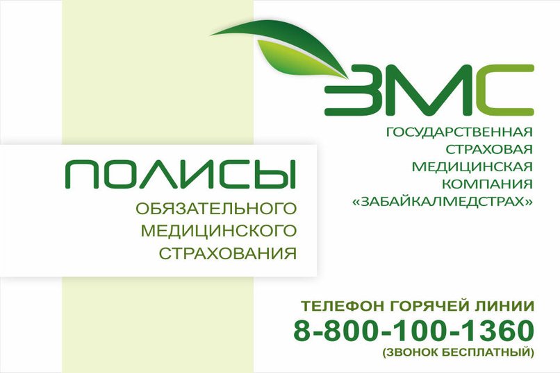 Информация о деятельности ГК «Забайкалмедстрах»