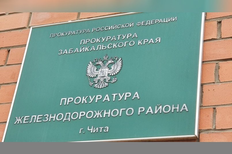 В детские поликлиники Читы закупили оборудование после вмешательства прокуратуры