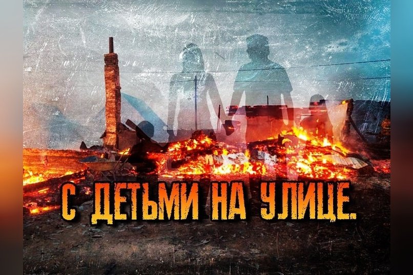 Многодетная семья в отчаянии после пожара: государственная помощь оказалась недостаточной.