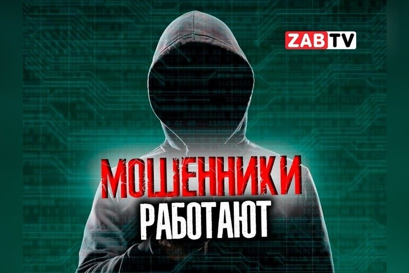 актуальное МОШЕННИКИ РАБОТАЮТ 8 января 2025