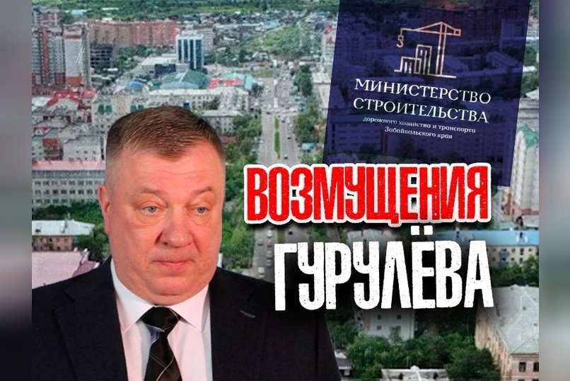 Депутат Гурулёв раскритиковал перекладывание контроля за стройками на муниципалитеты