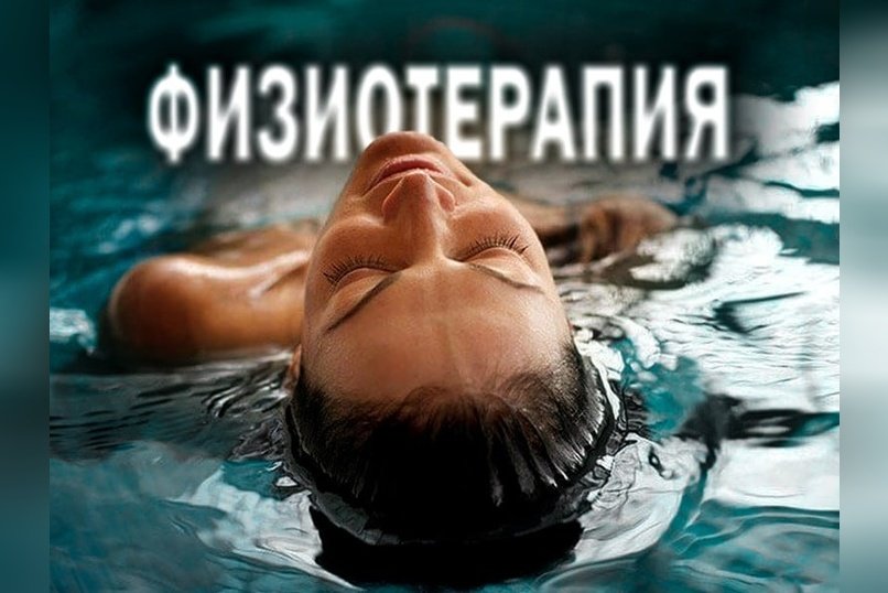 Нафталановая, углекислая ванны и фитобочка — физиотерапия «Академии Здоровья»