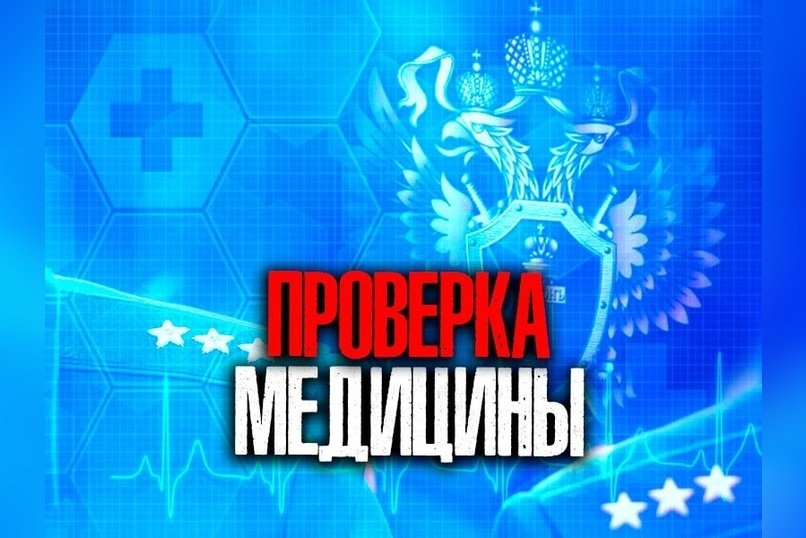 Проверка в Забайкалье из-за нехватки датчиков для детей с диабетом