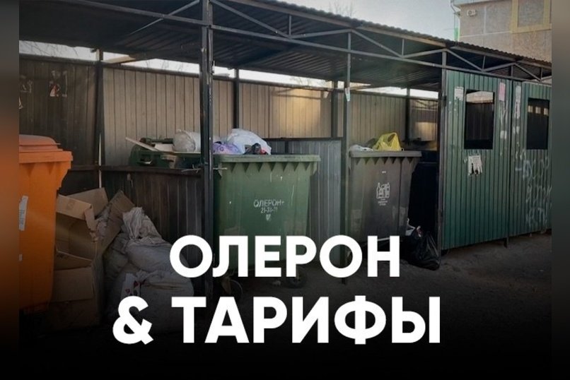 Тариф на вывоз мусора в Чите повысили до конца 2025 года
