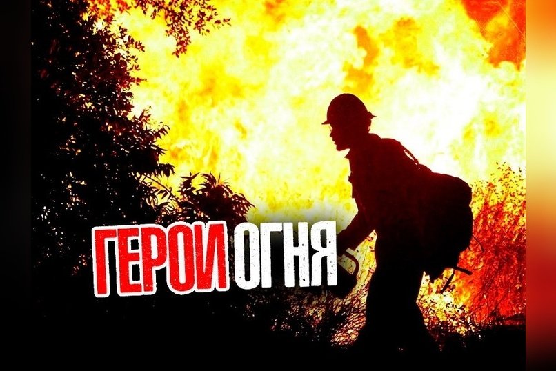 Добровольцы попали в огненное кольцо при тушении пожара под Атамановкой