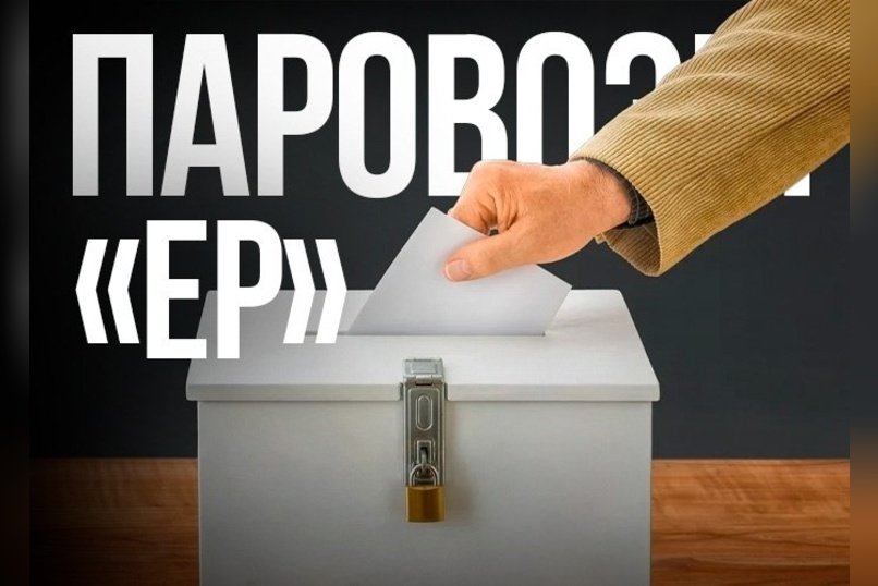 «Главы округов Забайкалья пойдут «паровозами» на выборы