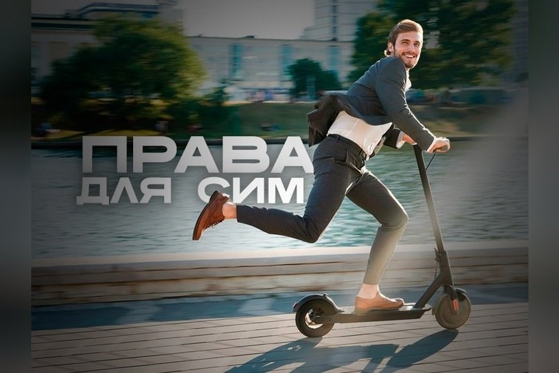 Обязательные права для электросамокатов скоро