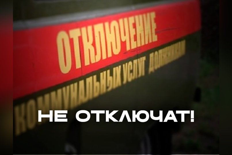 Слуцкий предложил запретить отключать коммунальные услуги без суда